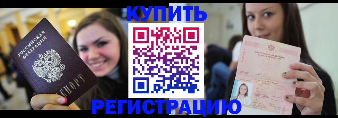 купить прописку в Называевске